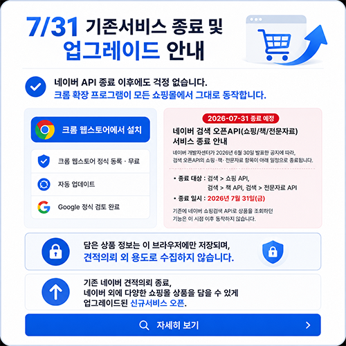 견적요청 확장 프로그램 안내